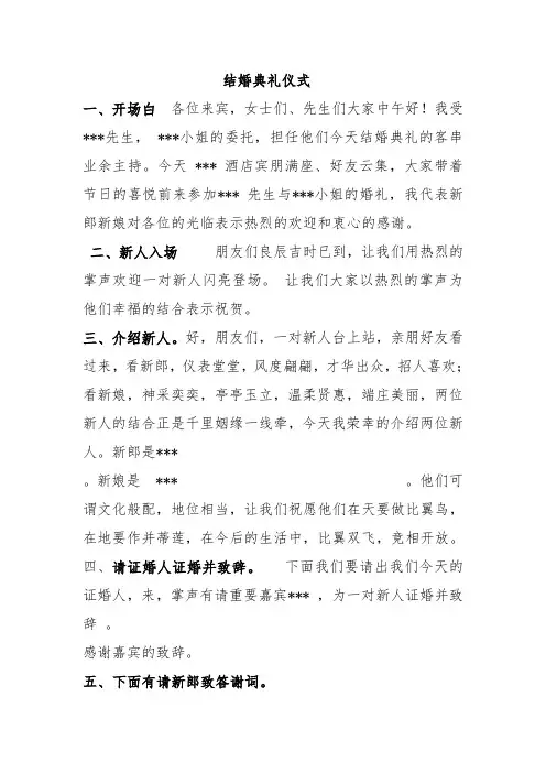 结婚典礼仪式