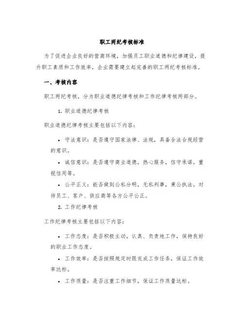 职工两纪考核标准