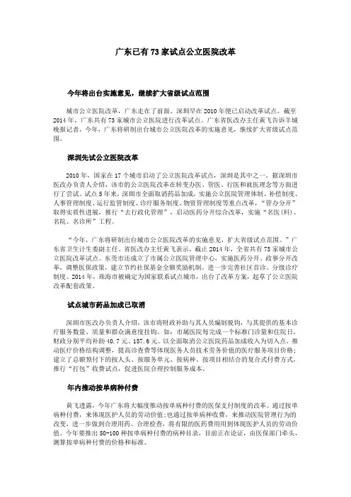 广东已有73家试点公立医院改革