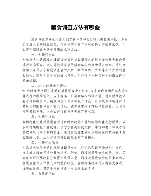 膳食调查方法有哪些