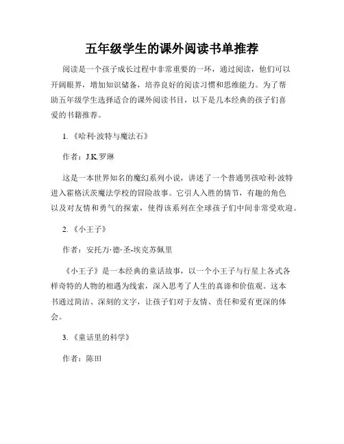 五年级学生的课外阅读书单推荐