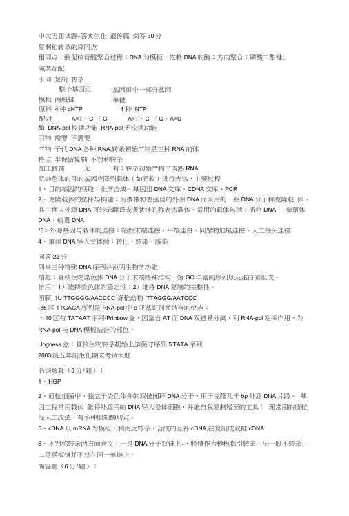 期末复习资料(生物化学)中大历届试题.docx