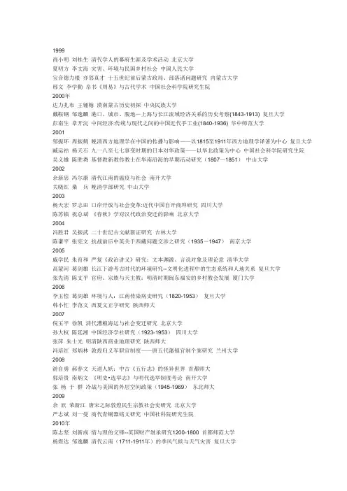 历史学全国百篇优秀博士论文名单(1999-2013年)