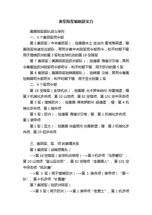 美军陆军编制及实力