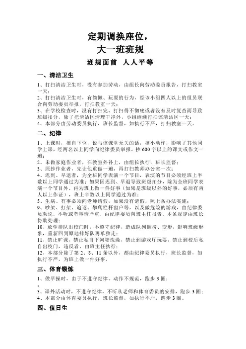 班规