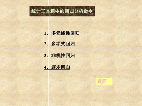 MATLAB统计工具箱中的回归分析命令培训课件.ppt