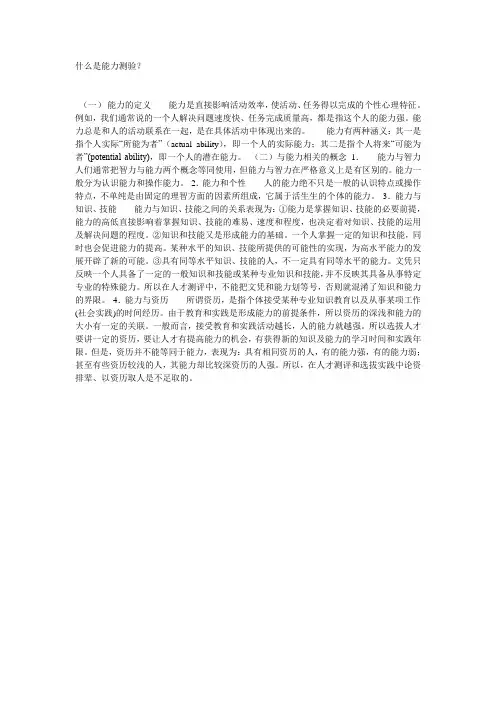 什么是能力测验