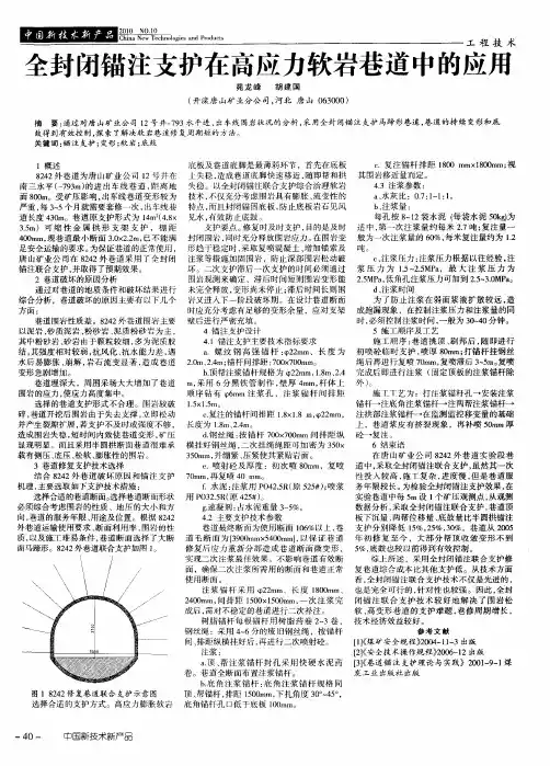 全封闭锚注支护在高应力软岩巷道中的应用