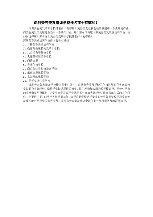 深圳美容美发培训学校排名前十有哪些？
