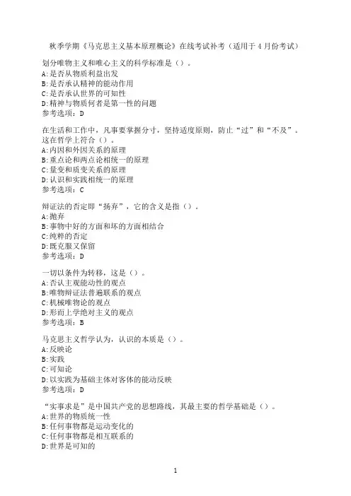 中国石油大学《马克思主义基本原理概论》在线考试模拟题4