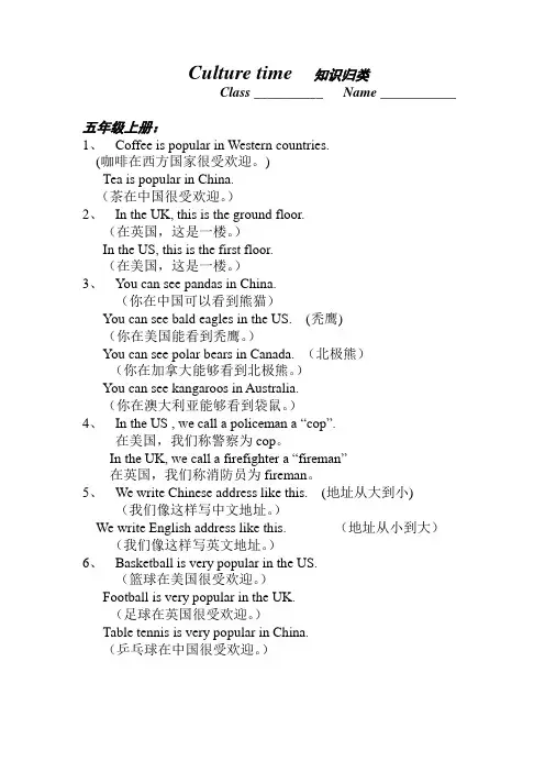 5A-6B文化知识