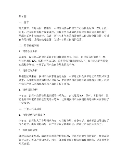 药品销售年度总结范文(3篇)