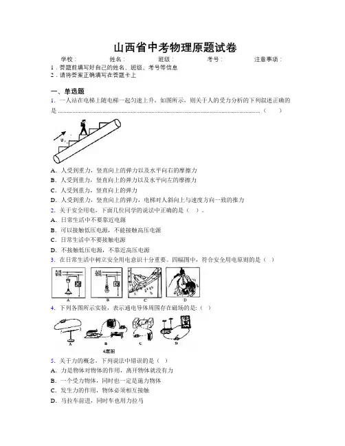 最新山西省中考物理原题试卷附解析