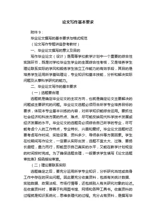 论文写作基本要求