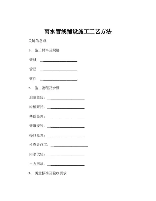 雨水管线铺设施工工艺方法