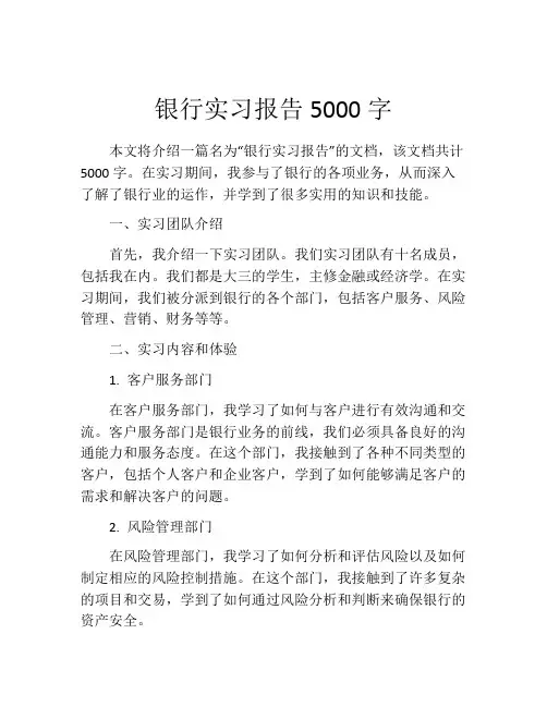 银行实习报告5000字