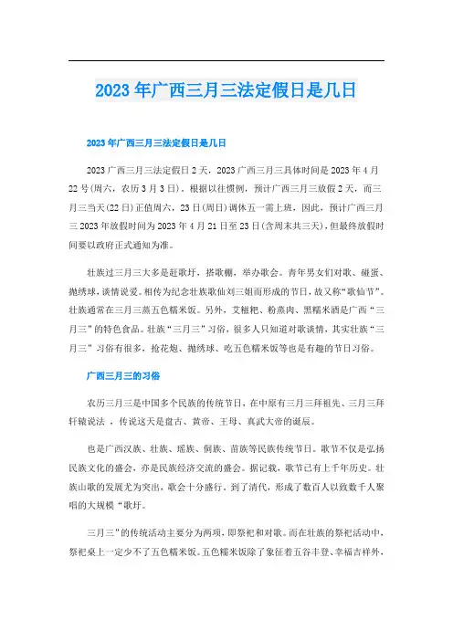 2023年广西三月三法定假日是几日