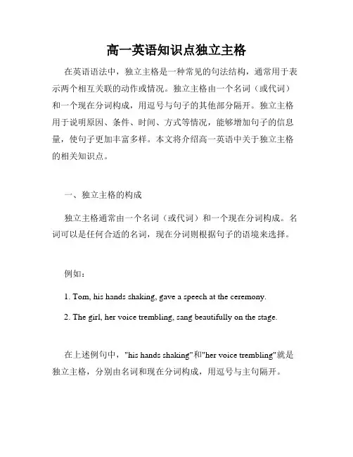 高一英语知识点独立主格