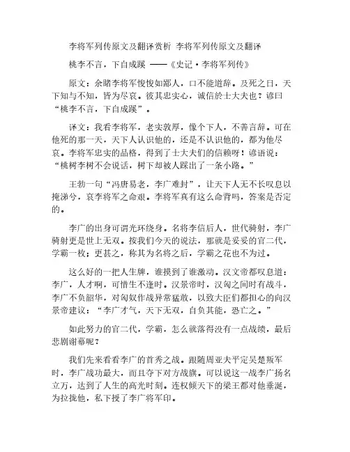 李将军列传原文及翻译赏析 李将军列传原文及翻译