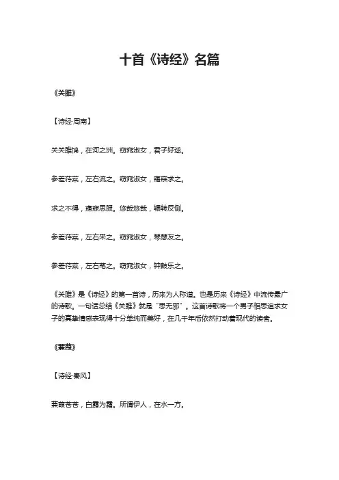 十首《诗经》名篇
