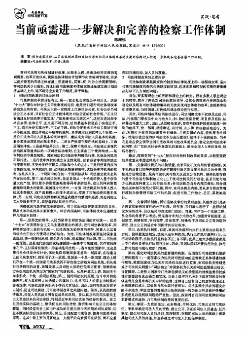 当前亟需进一步解决和完善的检察工作体制