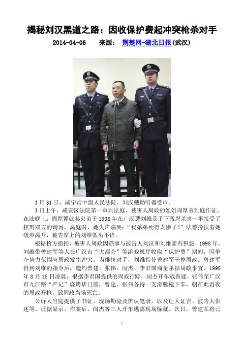 揭秘刘汉黑道之路