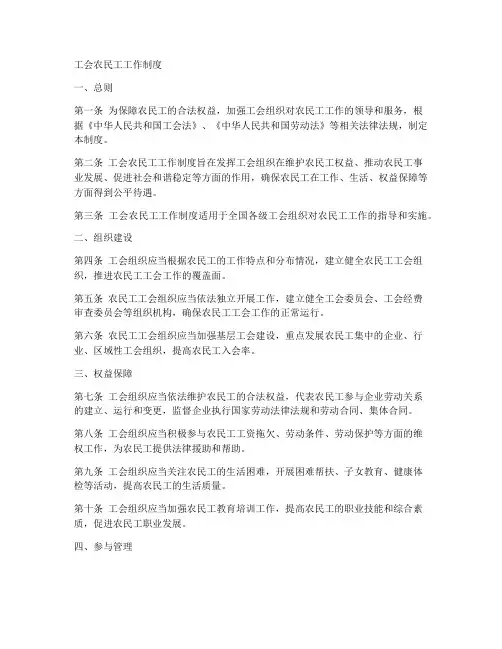 工会农民工工作制度