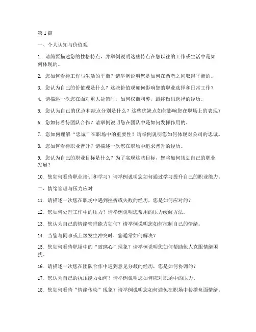 心理面试题目(3篇)
