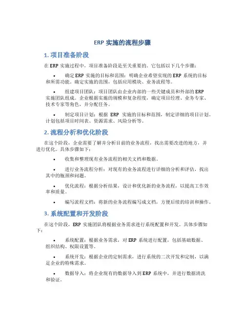 erp实施的流程步骤