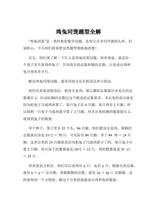 鸡兔同笼题型全解