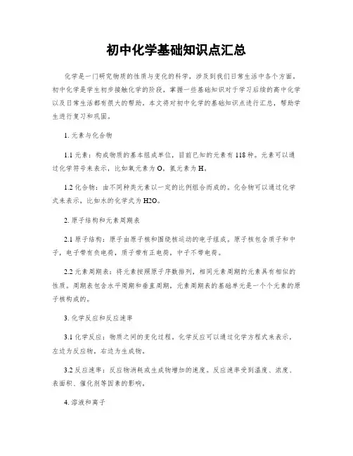 初中化学基础知识点汇总