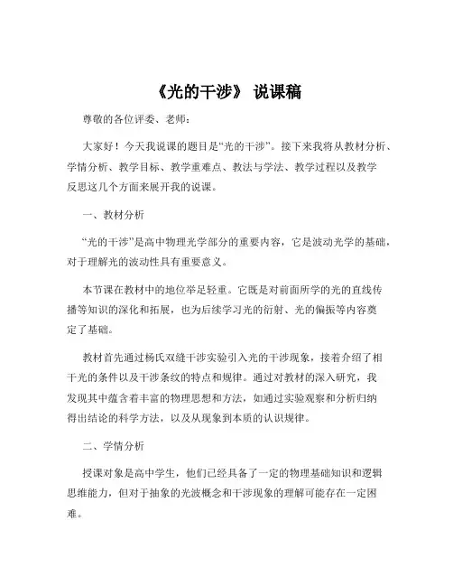 《光的干涉》 说课稿