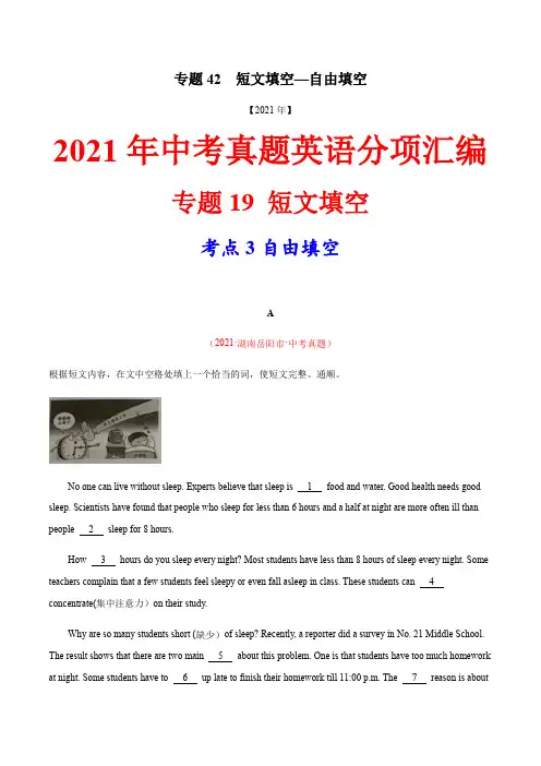 专题42 短文填空—自由填空---三年(2019-2021)中考真题英语分项汇编(全国通用