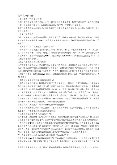 压力露点的知识