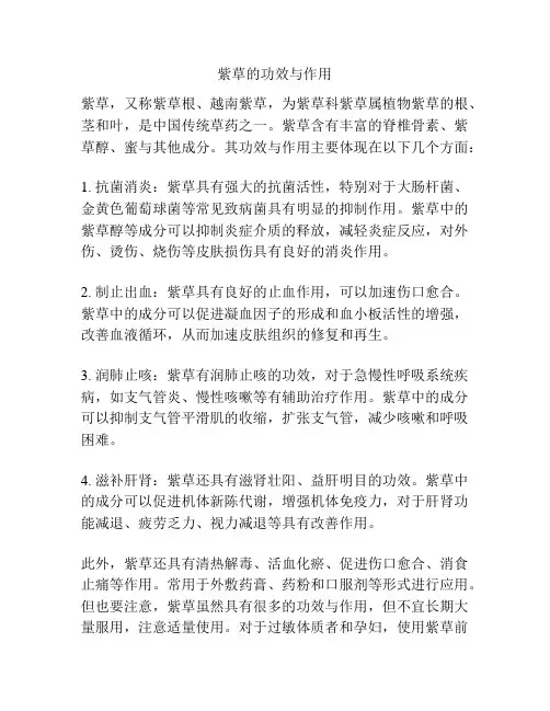 紫草的功效与作用