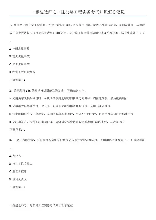 一级建造师之一建公路工程实务考试知识汇总笔记