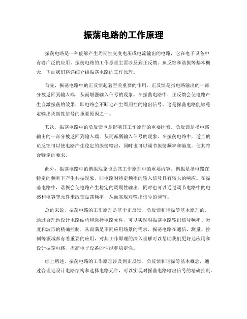 振荡电路的工作原理