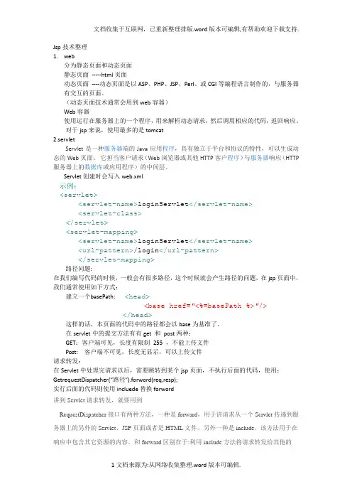 JSP要点知识整理
