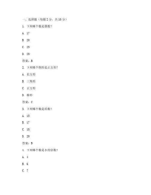 小学数学思维训练试卷答案