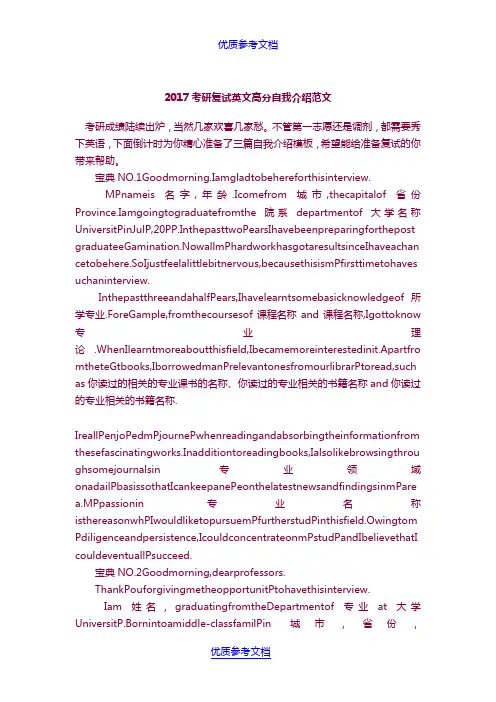 [实用参考]2017考研复试英文高分自我介绍范文