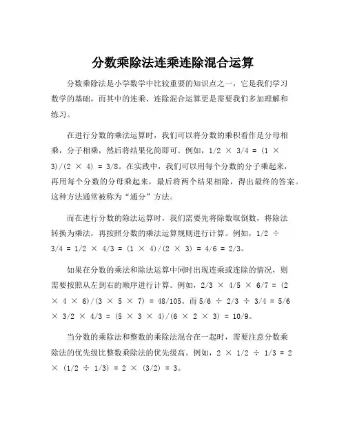 分数乘除法连乘连除混合运算