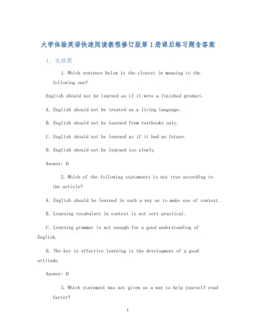 大学体验英语快速阅读教程修订版第1册课后练习题含答案