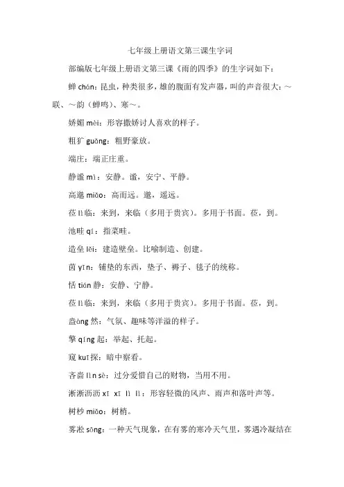 七年级上册语文第三课生字词