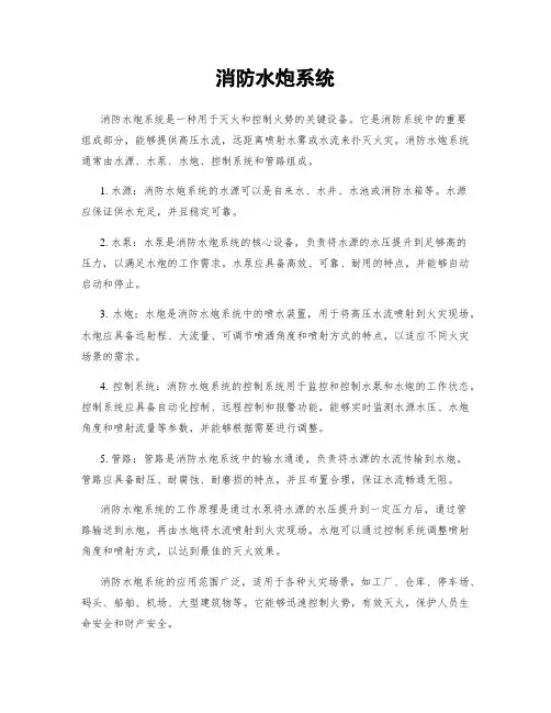 消防水炮系统