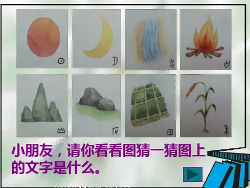 日月水火ppt课件