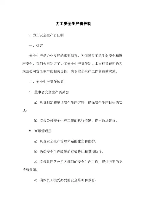 力工安全生产责任制