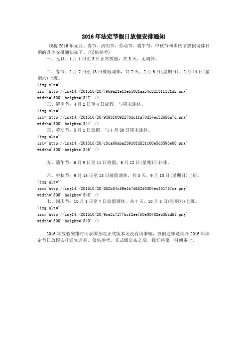 2016年法定节假日放假安排通知