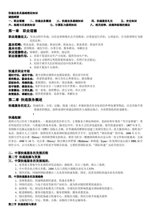 快递业务员基础理论