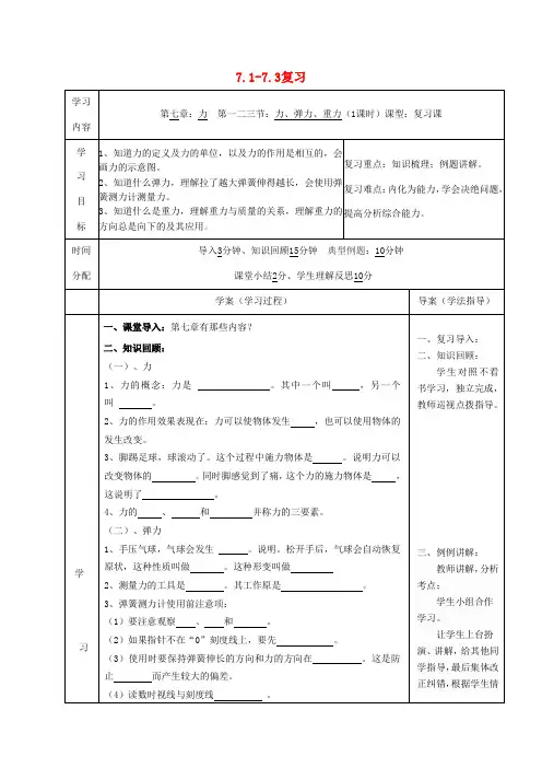 陕西省山阳县色河中学八年级物理下册 7.1-7.3复习导学案(无答案)(新版)新人教版