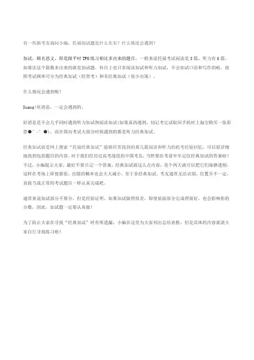 什么情况下会碰到托福加试题
